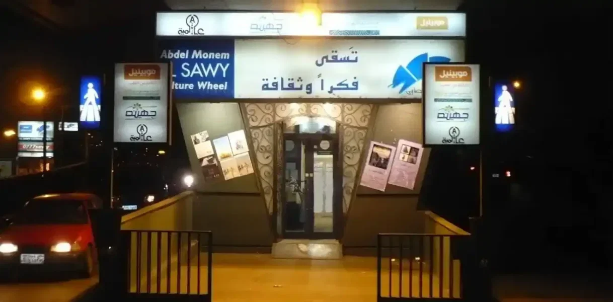 El Sawy CultureWheel