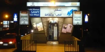 El Sawy CultureWheel